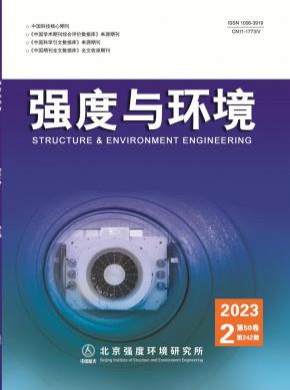 强度与环境期刊